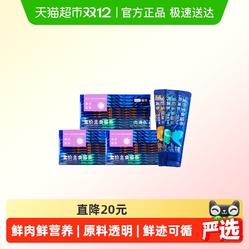 蓝氏全价主食肉Fun系列猫粮