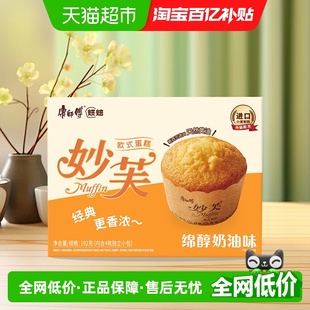 康师傅妙芙蛋糕192g 1盒4枚奶油蛋糕营养零食面包食品网红小吃