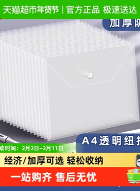 齐心A4透明纽扣袋防水文件袋加厚收纳袋塑料档案学生按扣资料