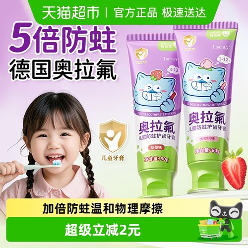 奥拉氟儿童含氟抗糖防蛀固齿牙膏