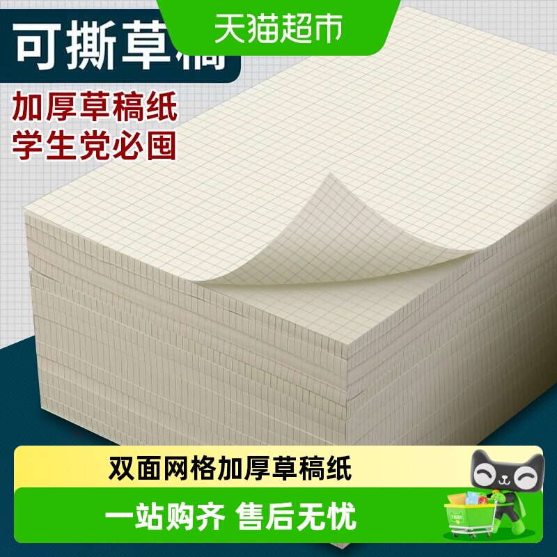 维克多利A4双面浅色格子草稿本图片