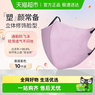 CICIBELLA日本进口网红立体防晒口罩轻薄透气防尘蔷薇紫不花妆