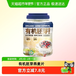 阴山优麦有机胚芽燕麦片1080g国产裸燕麦冲泡即食麦片早餐