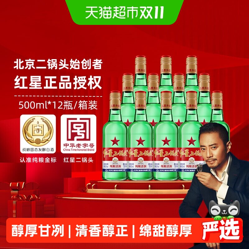 红星二锅头大二绿瓶52度500ml*12瓶整箱装清香型白酒纯粮口粮酒