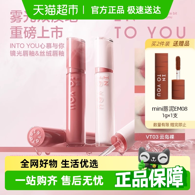 INTOYOU新品镜光唇釉