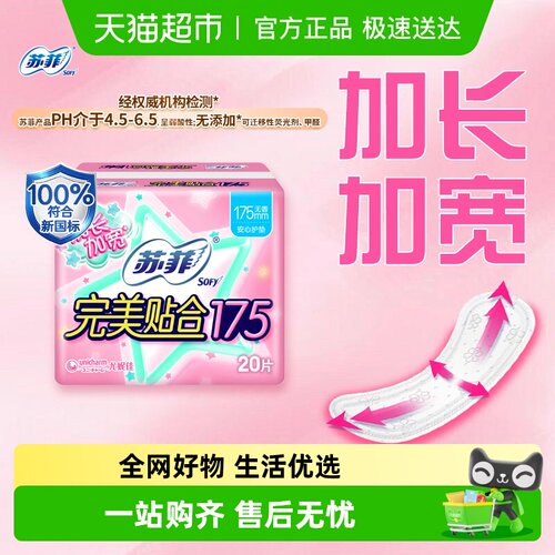 苏菲护垫完美贴合卫生巾