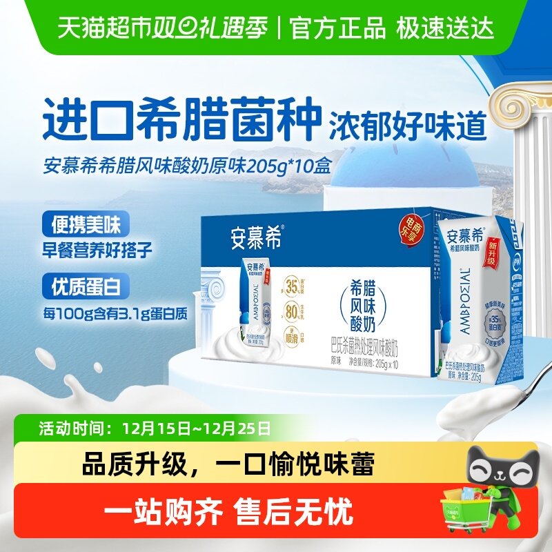 伊利安慕希希腊风味原味酸牛奶整箱学生营养早餐便携装