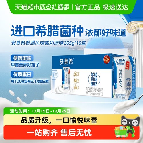 安慕希原味营养酸奶早餐便携装