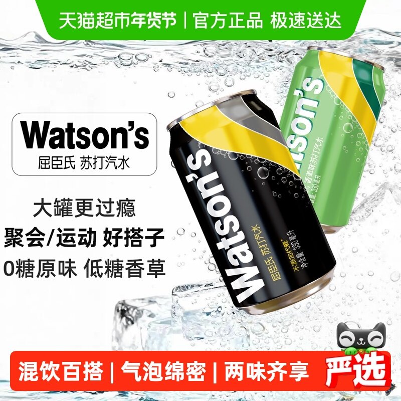 屈臣氏苏打水汽水混合装原味香草口味整箱气泡水碳酸饮料聚会调饮