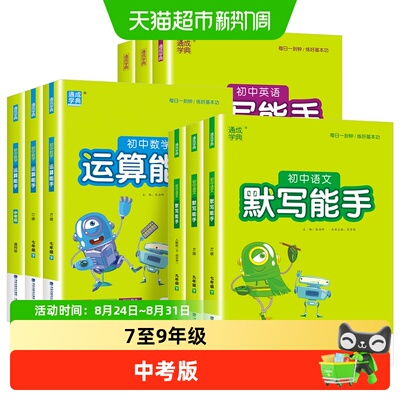 通典初中运算能手同步训练