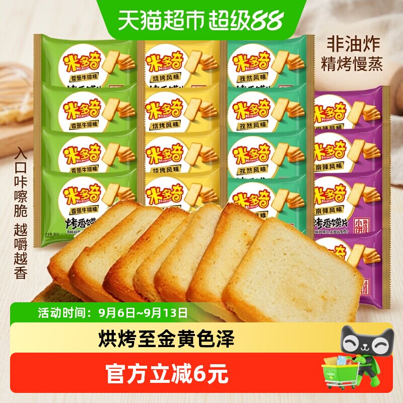 米多奇烤香馍片麻辣香葱烧烤孜然4种味道50g*20包烤馒头片饼干