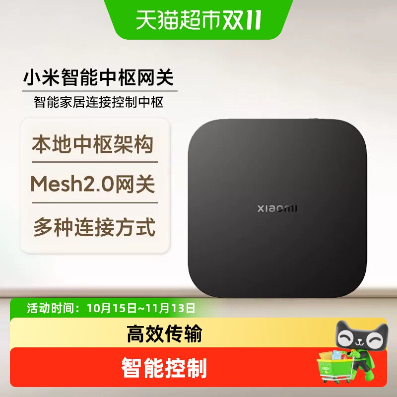 【点击详情页】小米智能中枢网关智能家居无线控制蓝牙Mesh网关