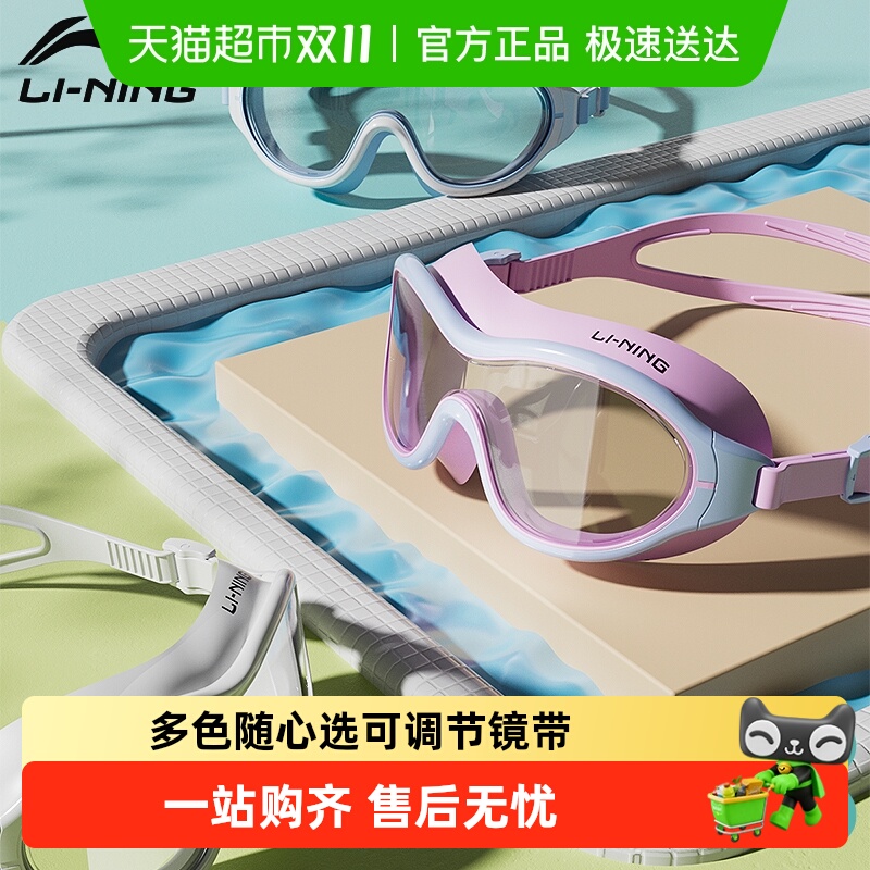 李宁泳镜高清防雾防水近视度数专业男女大框儿童游泳眼镜泳帽套装
