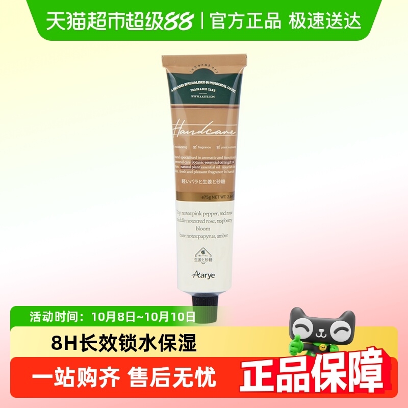 AARYE铝管包装护手霜