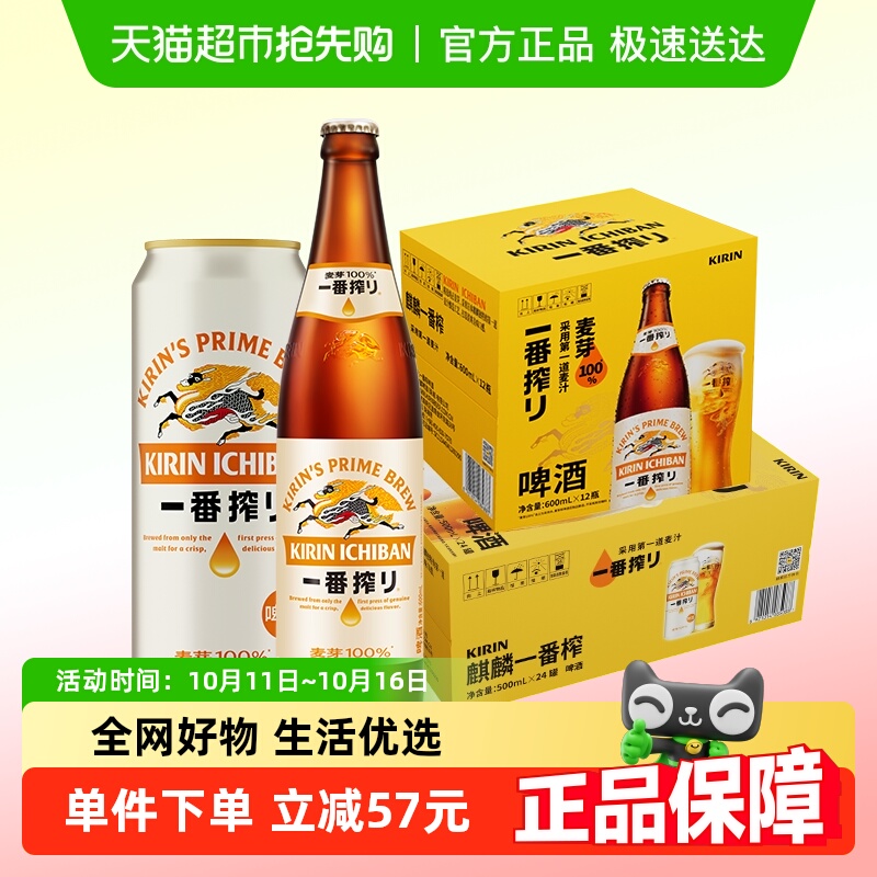 日本KIRIN/麒麟啤酒一番榨系列500ml*24罐+600ml*12瓶啤酒箱装