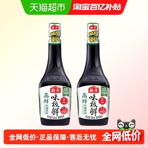 海天高鲜味极鲜酱油调味品