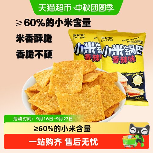 来伊份香辣味小米锅巴真材实料