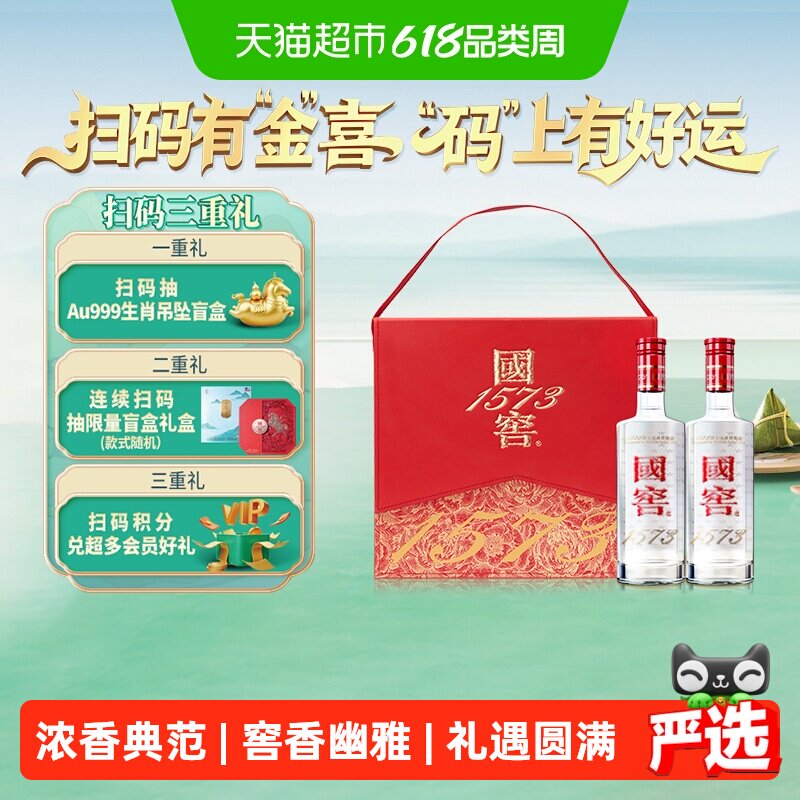 泸州老窖国窖1573国色添香礼盒52度500ml*2瓶浓香型白酒开盖扫奖