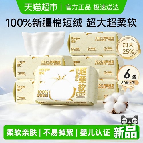 德佑超柔棉柔巾100%新疆棉短绒