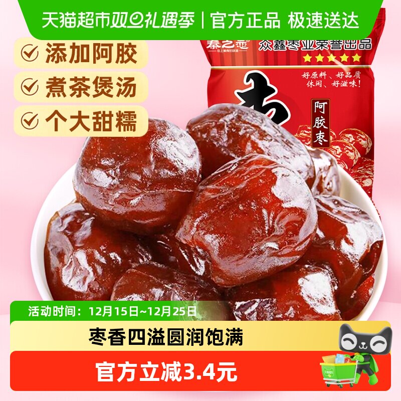 秦之恋无核阿胶蜜枣红枣蜜饯果干果脯女生网红休闲零食特产