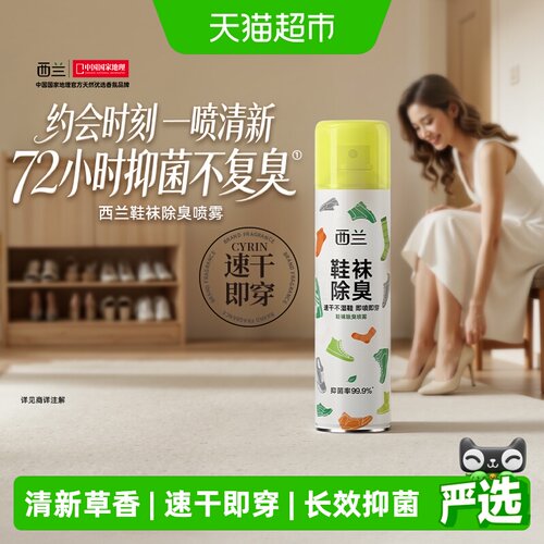 西兰治愈系香薰喷雾