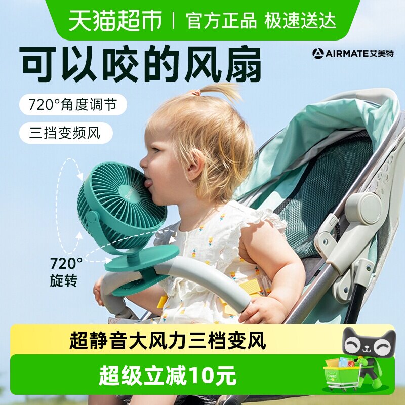 艾美特桌面电风扇小型夹式静音婴儿车便携usb工位可夹子便携台式