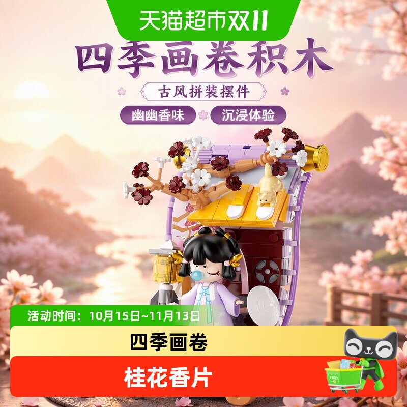 JAKI四季画卷积木可玩性高1盒
