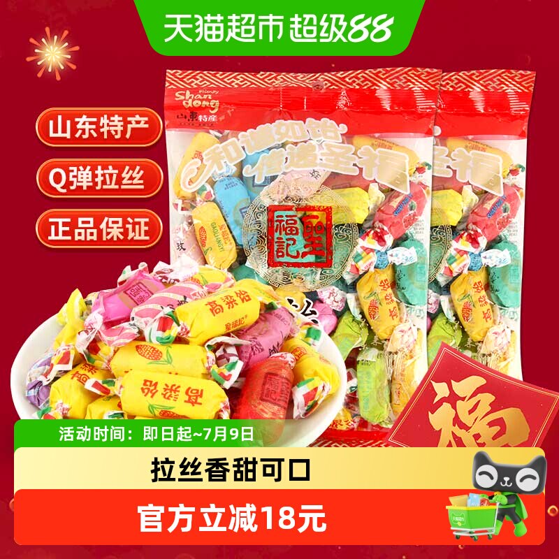圣福记高粱饴拉丝软糖500g*2袋山东特产拉丝软糖喜糖零食水果糖果