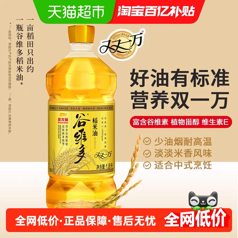 金龙鱼谷维多双一万稻米油1.8L/瓶米糠油含植物甾醇烟点高/油烟少