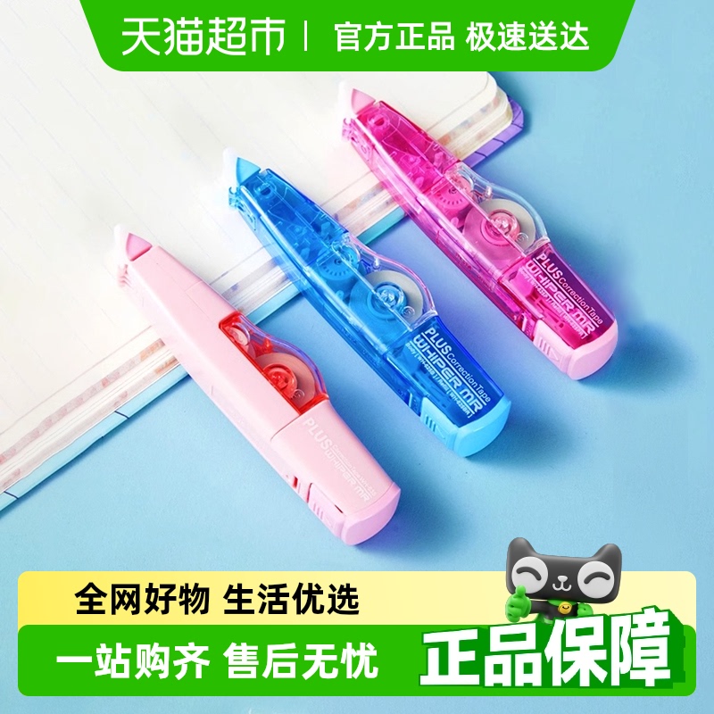Plus普乐士顺滑不断大容量修正带