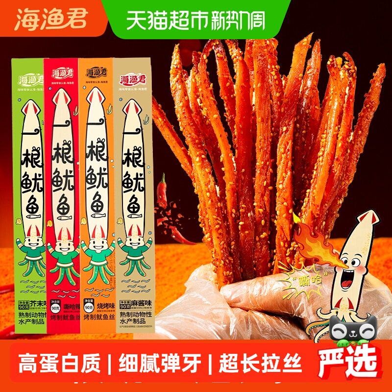 海渔君一根鱿鱼条超长手撕鱿鱼丝干须片高蛋白海味零食海鲜非生鲜