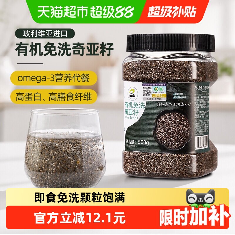 瑞利来有机免洗奇亚籽即食500g图片