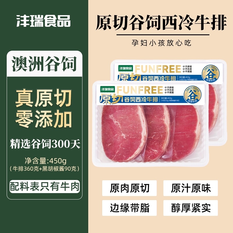 沣瑞食品谷饲澳洲生鲜原切生鲜