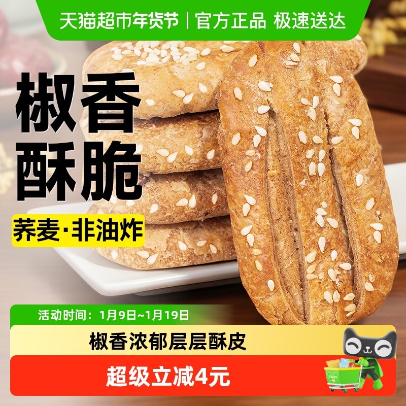 荞麦椒盐酥无糖精牛舌饼中老年人糖尿人面包脆饼干咸味零食品专用