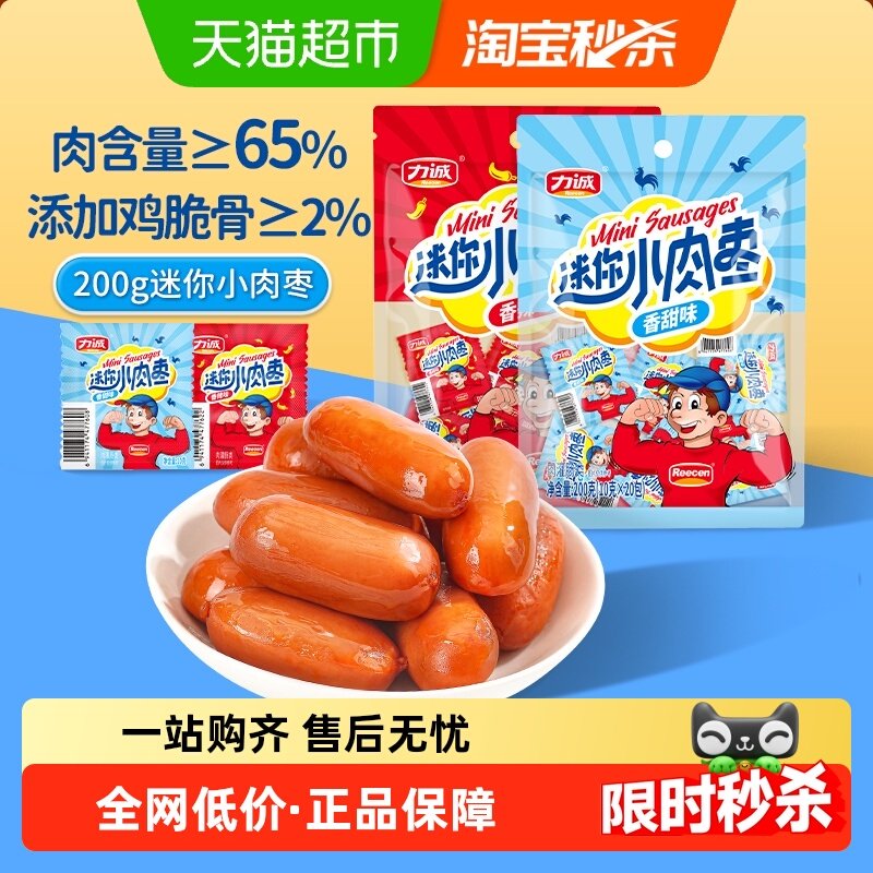 力诚迷你小肉枣炭烤热狗肠子弹肠开袋即食独立包装口感劲道零食,零食/坚果/特产,猪肉类,淘宝优惠券,粉丝福利购,淘宝优惠卷