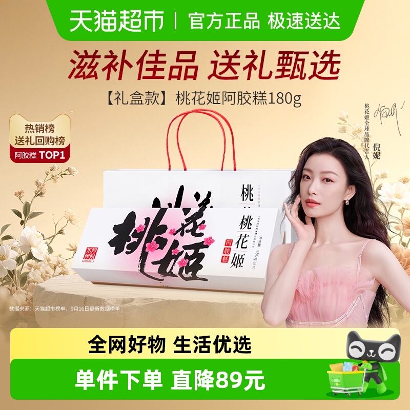 东阿阿胶阿胶糕