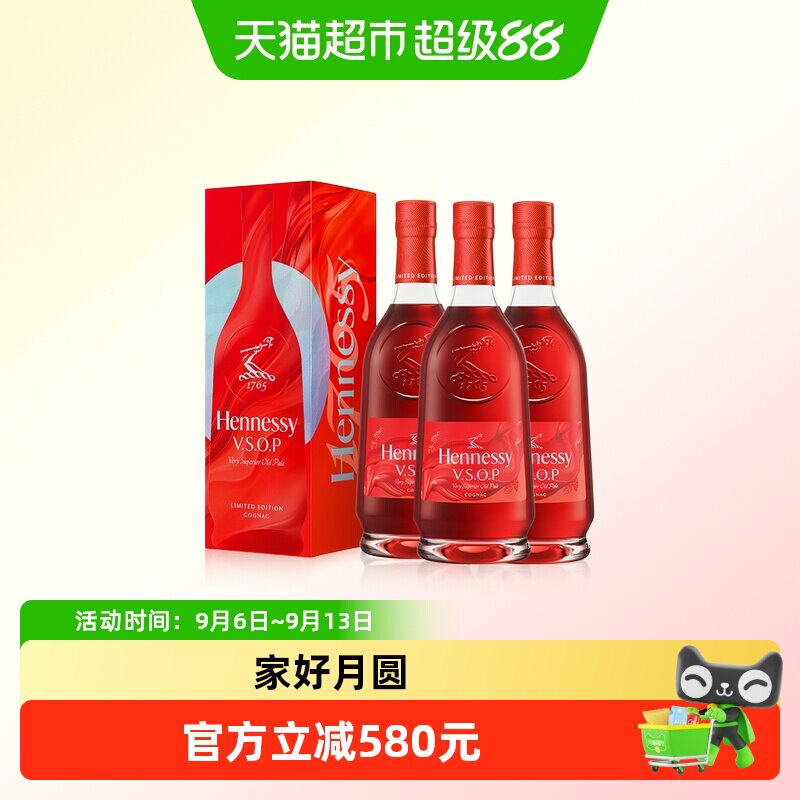Hennessy/轩尼诗VSOP 2026中秋礼盒干邑白兰地洋酒700ml*3瓶