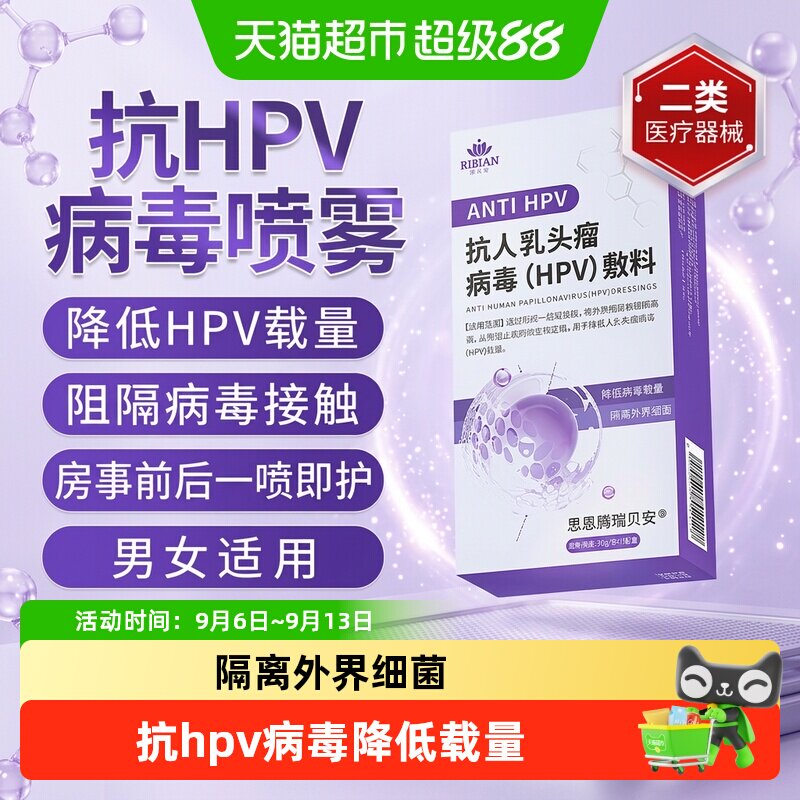 思恩腾瑞贝安抗hpv病毒喷雾图片