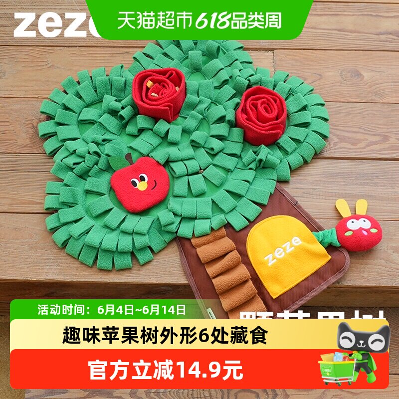 zeze苹果树狗狗藏食嗅闻垫自嗨解闷闻嗅毯漏食耐咬小狗益智玩具