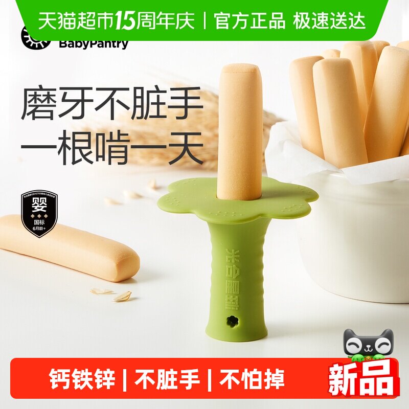 babycare光合星球磨牙棒婴儿宝宝防掉硅胶抓握辅食零食饼干米饼