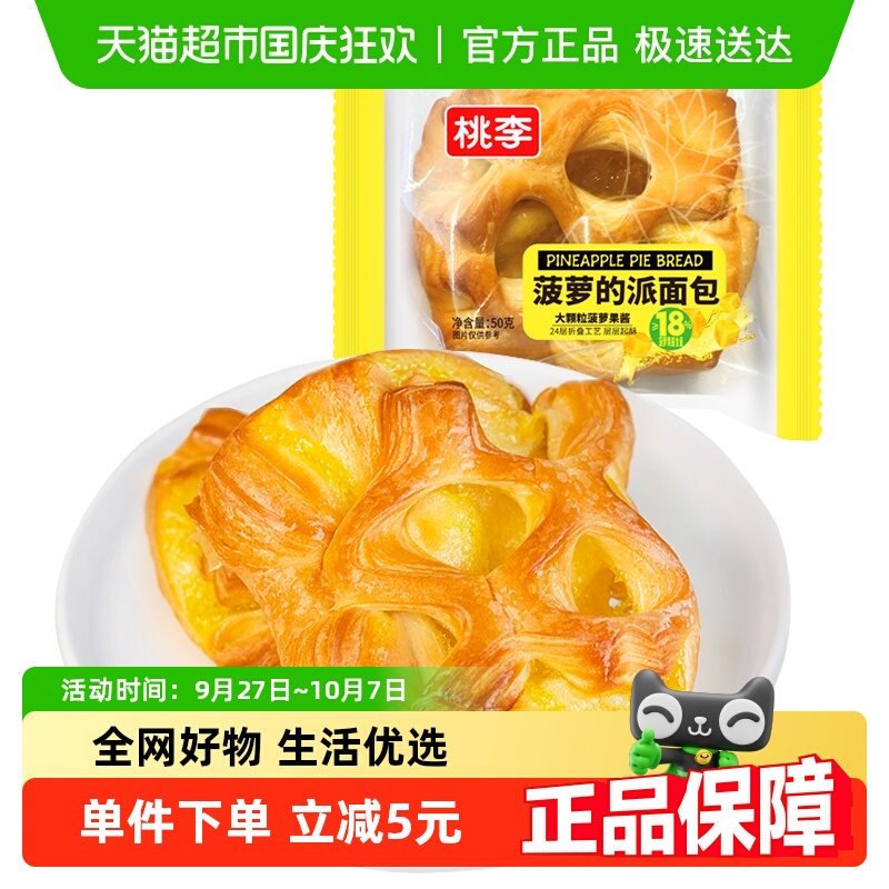 包邮桃李菠萝的派面包菠萝果酱夹心起酥营养早餐零食糕点心整箱