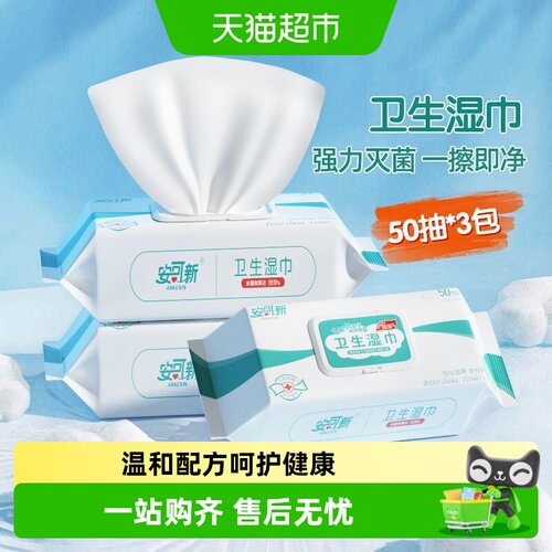 安可新老人护理清洁除菌