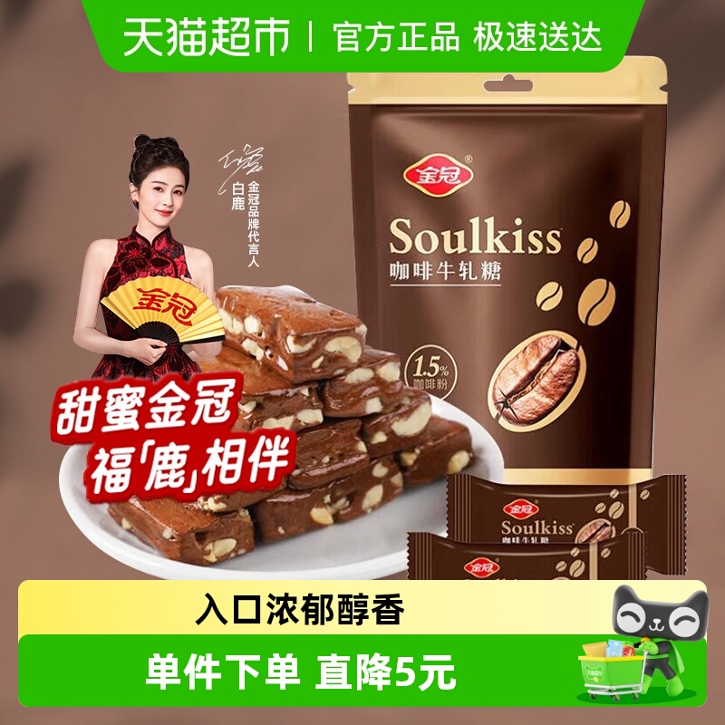 金冠咖啡牛轧糖200g办公室招待下午茶休闲小零食高颜值喜糖奶糖果