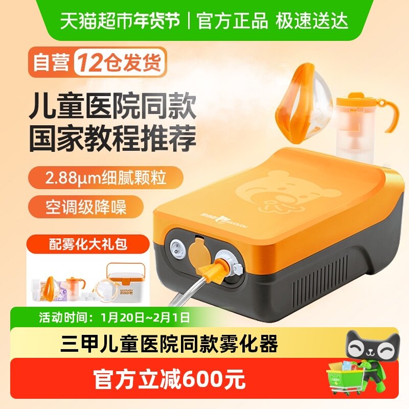 家瑞康雾嘟嘟雾化器医用儿童婴儿家用便携式雾化机2311HDD