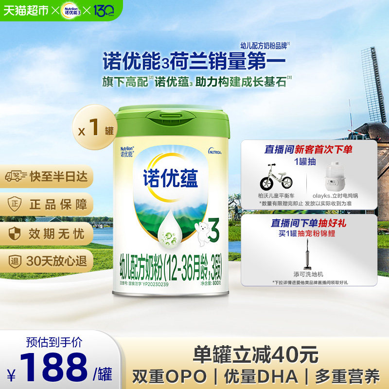 诺优能诺优蕴幼儿配方奶粉12-36月龄3段800g1-3罐多规格
