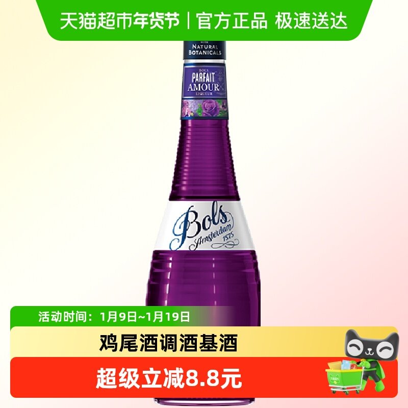 Bols波士紫罗兰味力娇酒 利口酒酒吧鸡尾酒调酒基酒700ml&times;1瓶