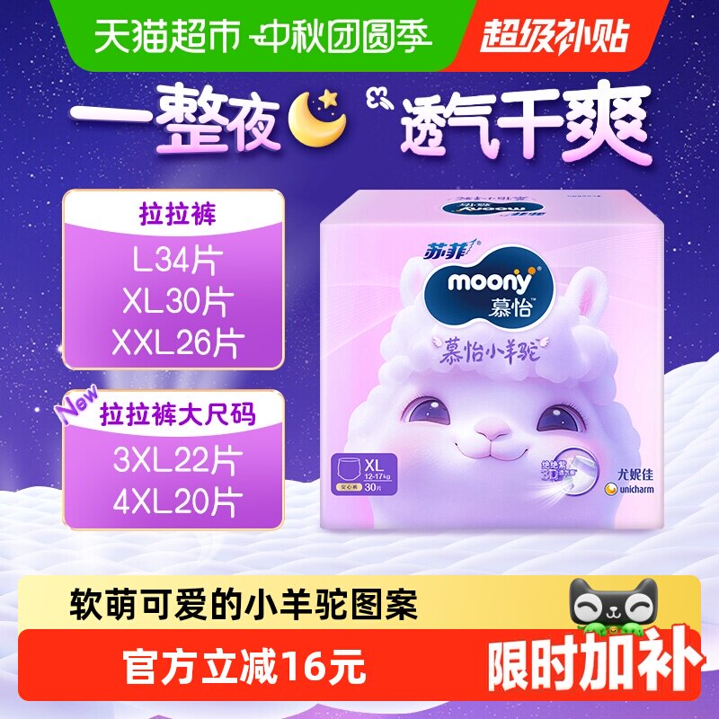 moony小羊驼拉拉裤干爽云柔图片