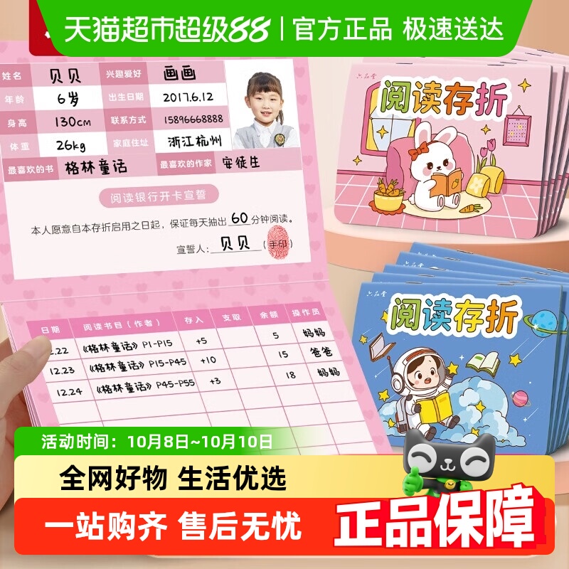 六品堂阅读存折小学生阅读记录卡