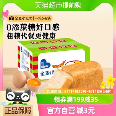 爱乡亲全麦小吐司整箱300g