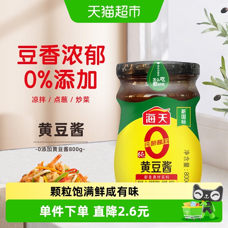 海天黄豆酱酱香浓郁800g图片
